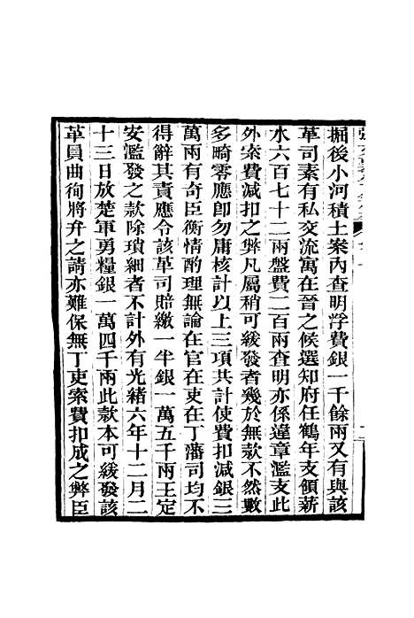 【张文襄公全集】十.pdf