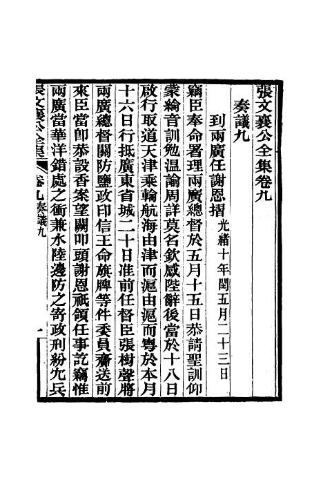 【张文襄公全集】十二.pdf