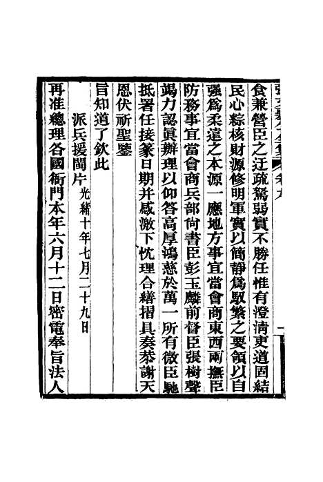 【张文襄公全集】十二.pdf