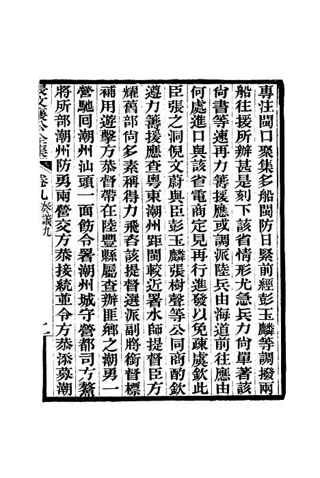 【张文襄公全集】十二.pdf