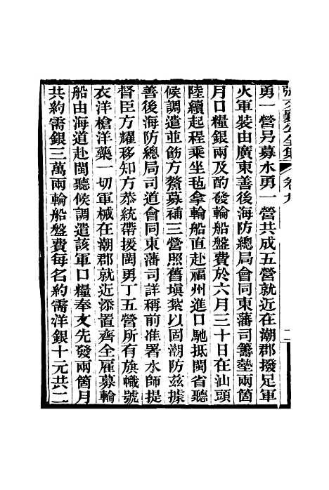 【张文襄公全集】十二.pdf