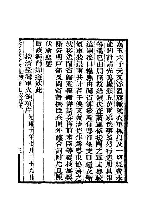 【张文襄公全集】十二.pdf