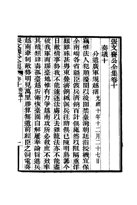 【张文襄公全集】十三.pdf