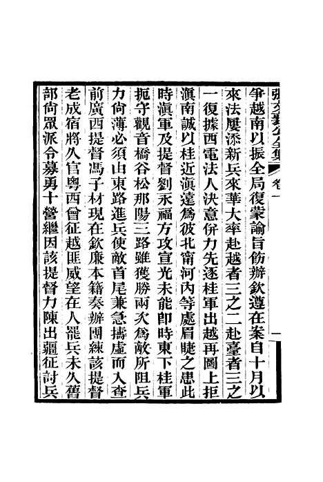 【张文襄公全集】十三.pdf