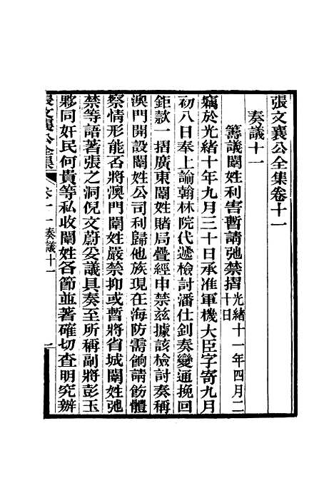 【张文襄公全集】十四.pdf