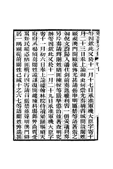 【张文襄公全集】十四.pdf