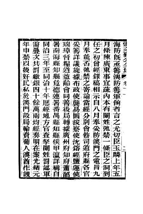 【张文襄公全集】十四.pdf