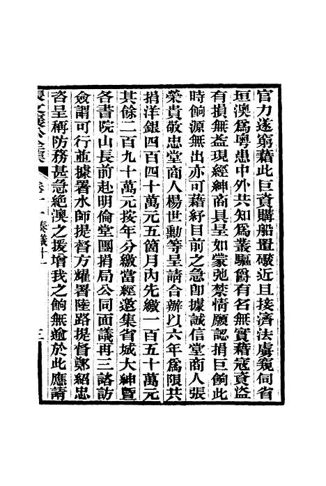 【张文襄公全集】十四.pdf