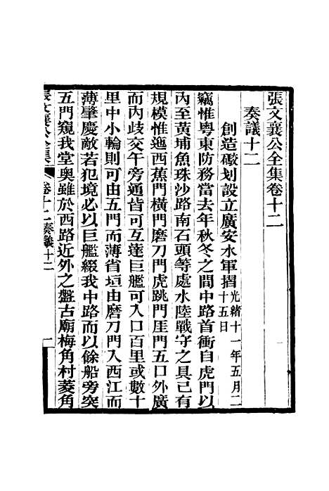 【张文襄公全集】十五.pdf