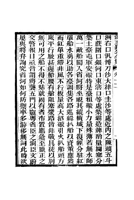 【张文襄公全集】十五.pdf