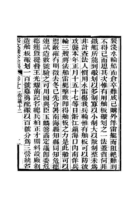 【张文襄公全集】十五.pdf