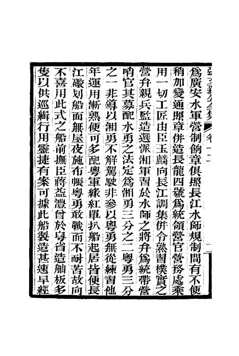 【张文襄公全集】十五.pdf