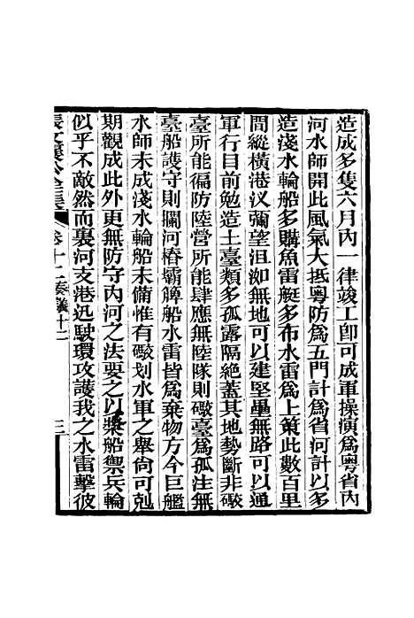 【张文襄公全集】十五.pdf