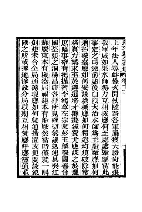 【张文襄公全集】十六.pdf