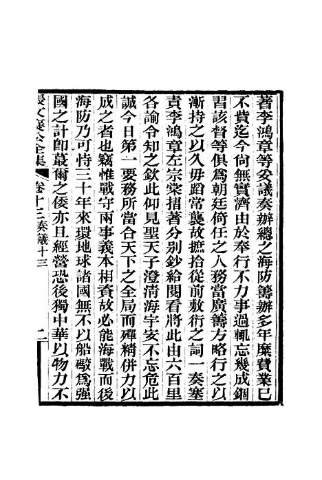 【张文襄公全集】十六.pdf