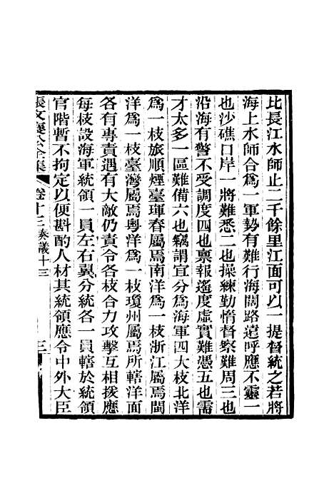 【张文襄公全集】十六.pdf