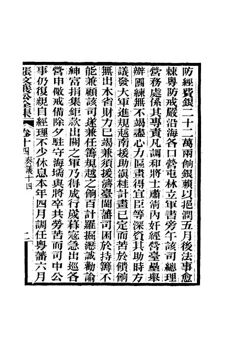 【张文襄公全集】十七.pdf