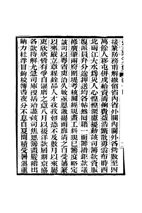 【张文襄公全集】十七.pdf