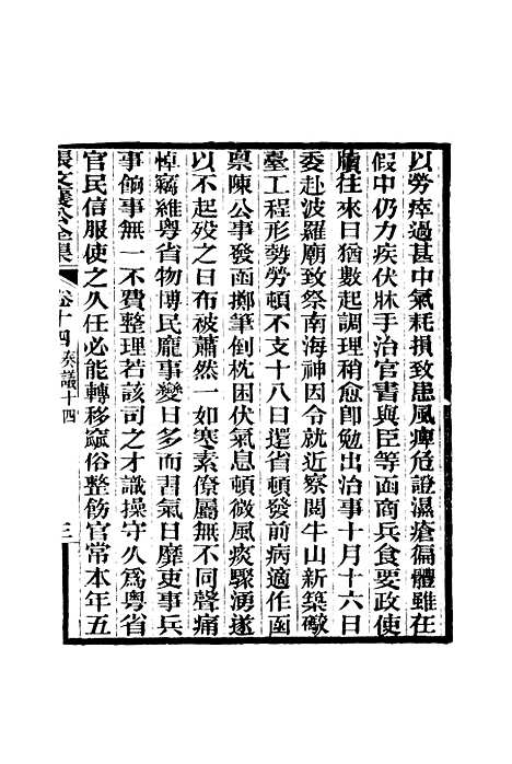 【张文襄公全集】十七.pdf