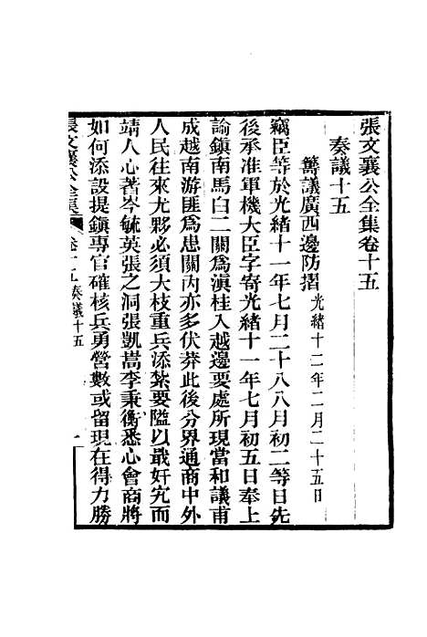 【张文襄公全集】十八.pdf