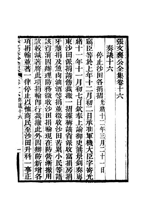 【张文襄公全集】十九.pdf