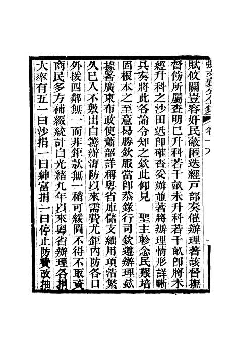 【张文襄公全集】十九.pdf