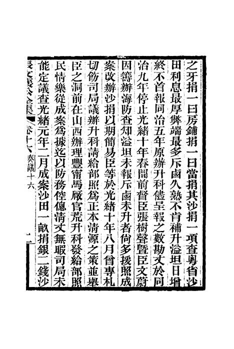 【张文襄公全集】十九.pdf