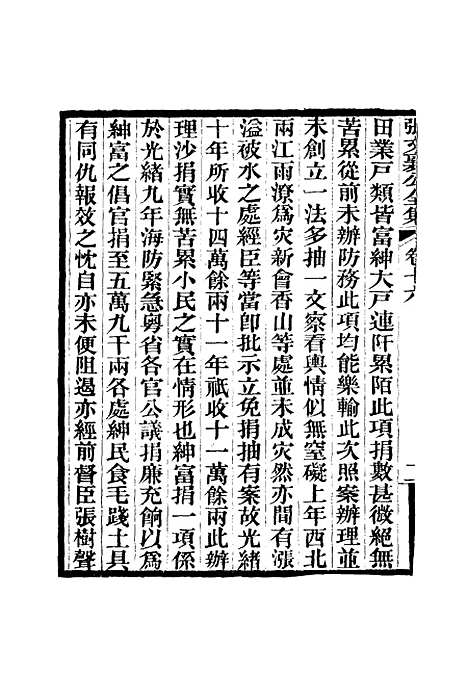 【张文襄公全集】十九.pdf