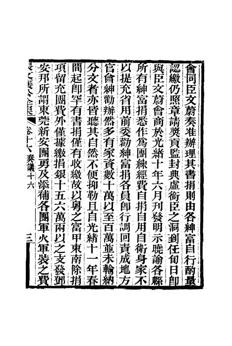 【张文襄公全集】十九.pdf