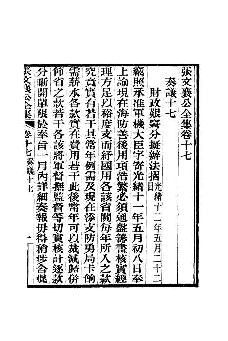 【张文襄公全集】二十.pdf