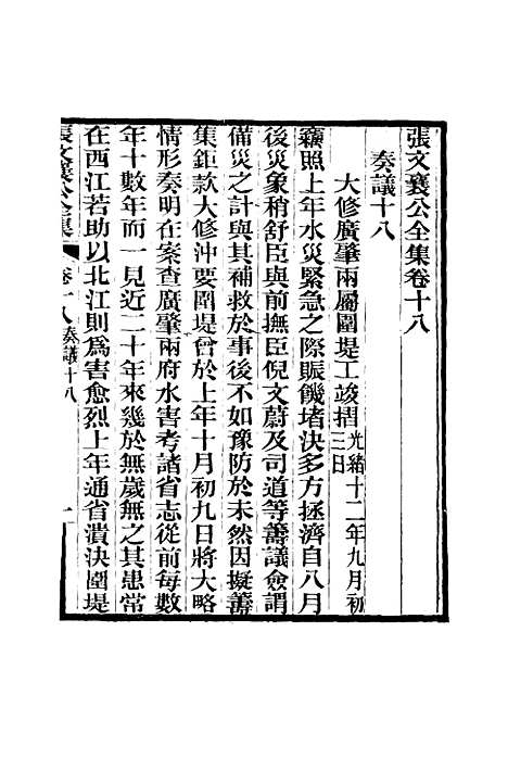 【张文襄公全集】二十一.pdf