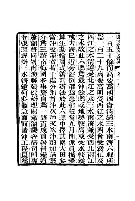 【张文襄公全集】二十一.pdf