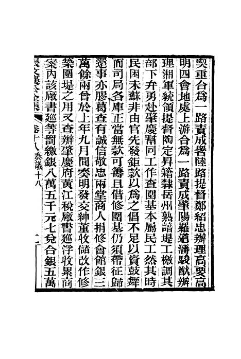 【张文襄公全集】二十一.pdf