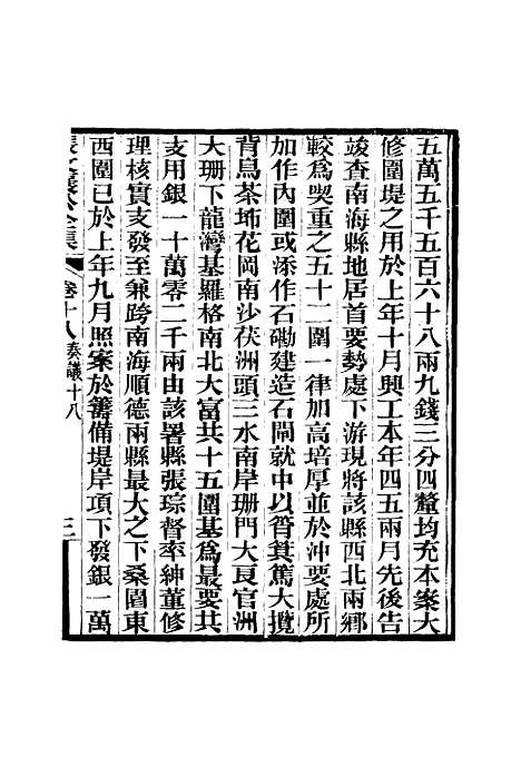 【张文襄公全集】二十一.pdf