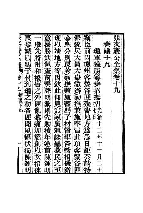 【张文襄公全集】二十二.pdf