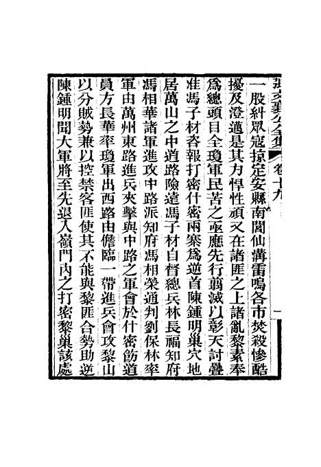 【张文襄公全集】二十二.pdf