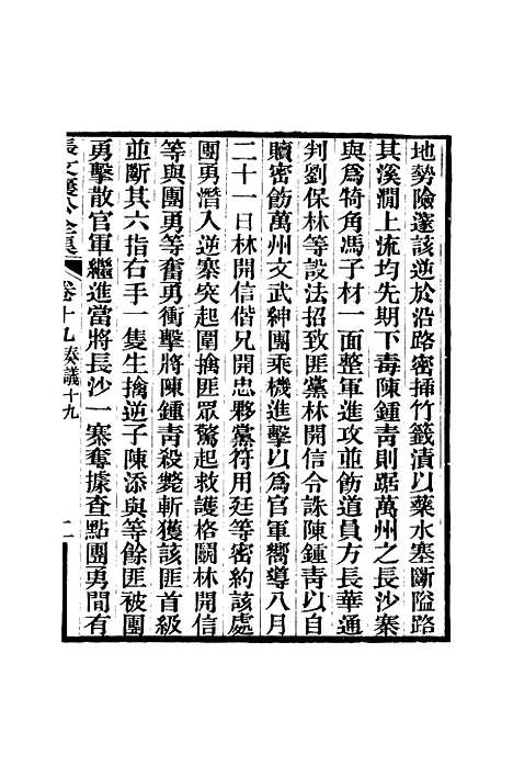 【张文襄公全集】二十二.pdf