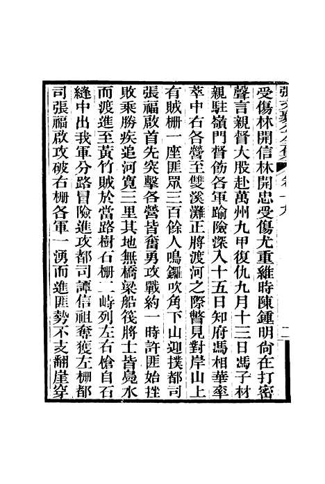 【张文襄公全集】二十二.pdf