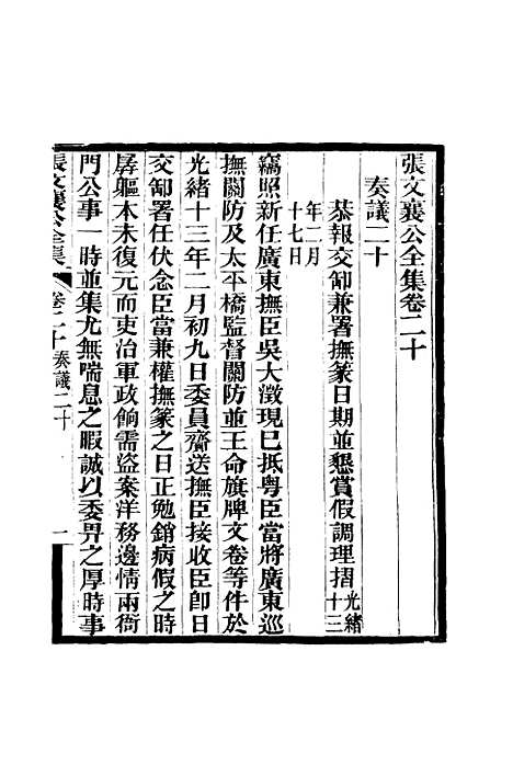 【张文襄公全集】二十三.pdf