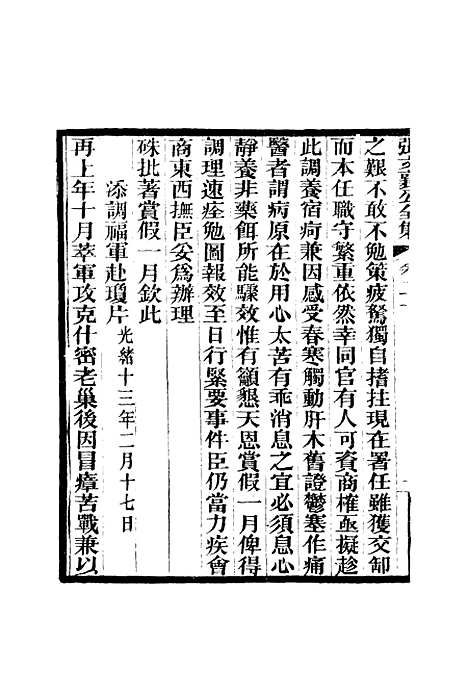 【张文襄公全集】二十三.pdf