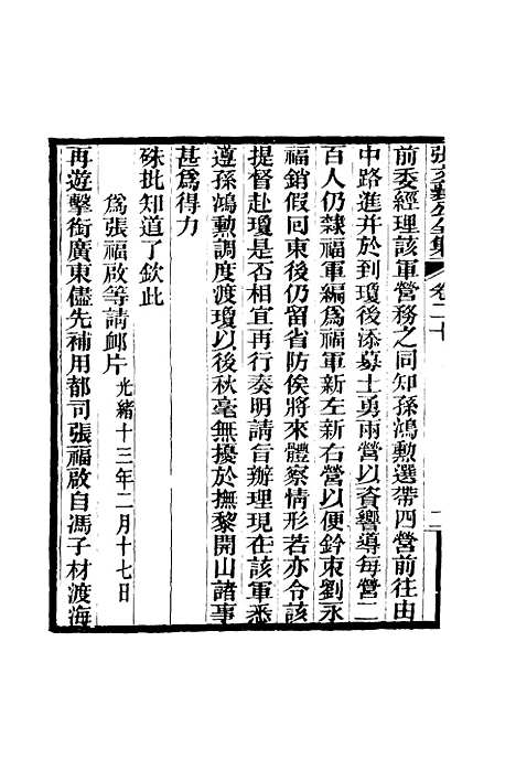 【张文襄公全集】二十三.pdf