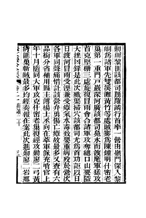 【张文襄公全集】二十三.pdf