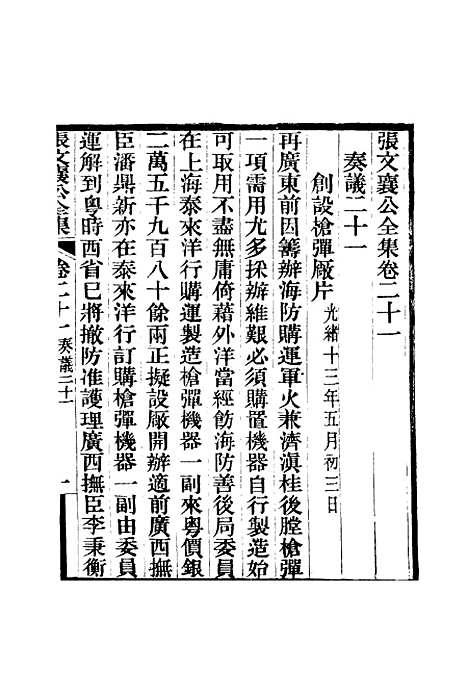 【张文襄公全集】二十四.pdf