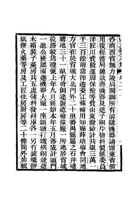 【张文襄公全集】二十四.pdf