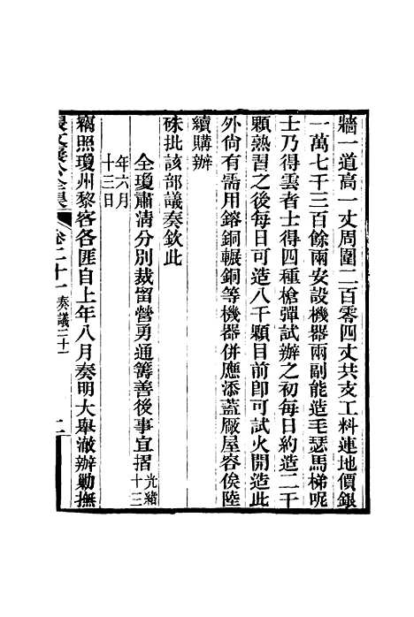 【张文襄公全集】二十四.pdf