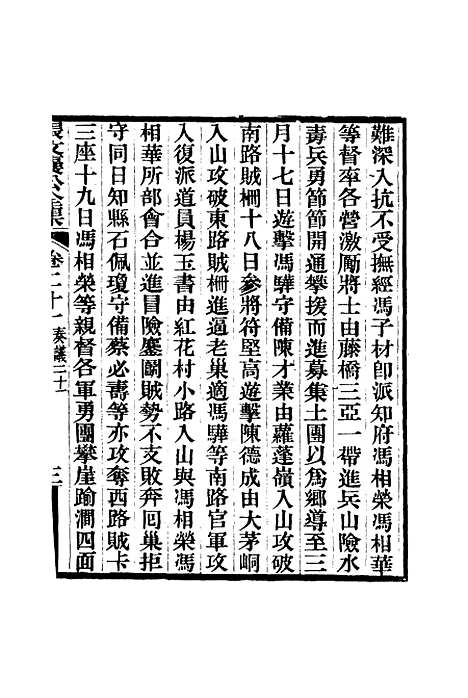 【张文襄公全集】二十四.pdf