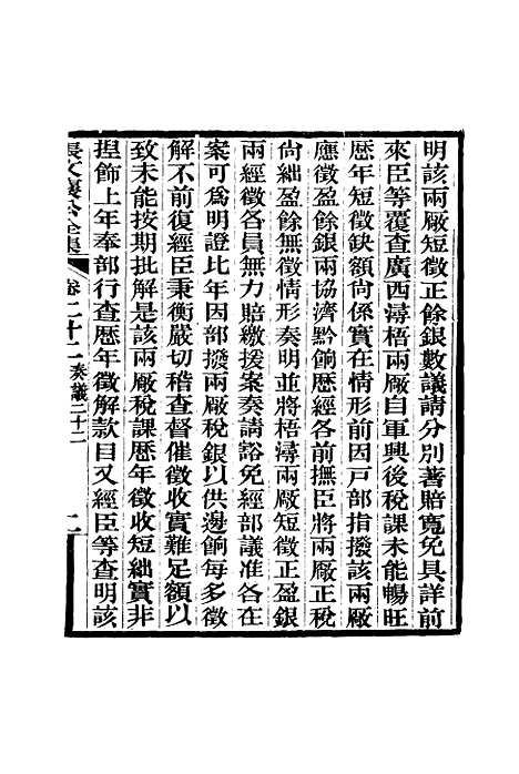 【张文襄公全集】二十五.pdf