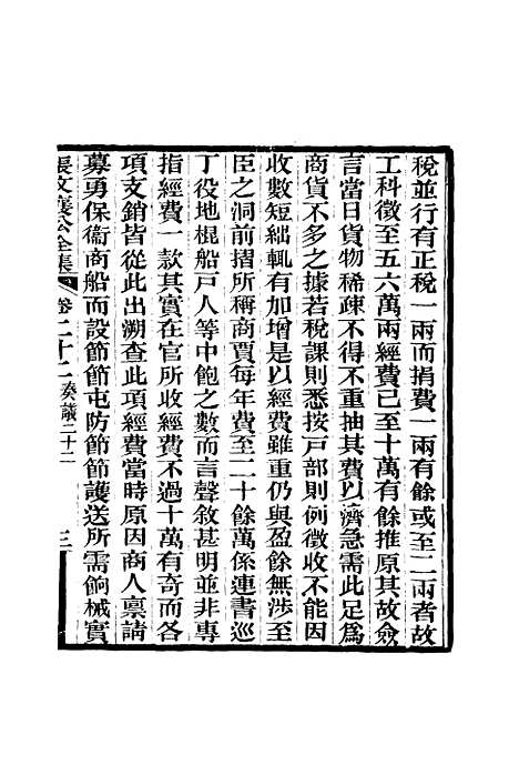 【张文襄公全集】二十五.pdf