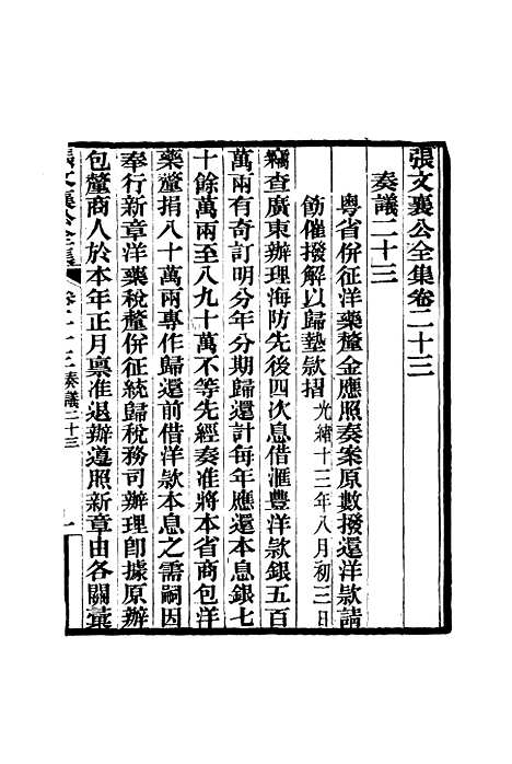 【张文襄公全集】二十六.pdf