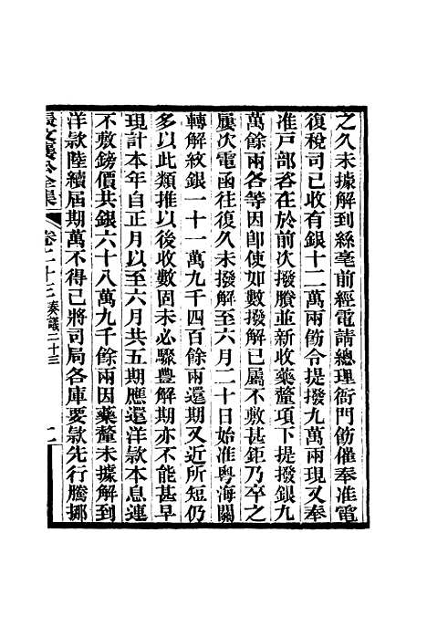 【张文襄公全集】二十六.pdf